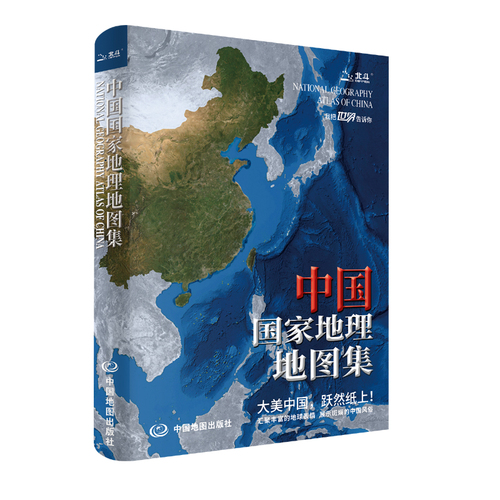 中国国家地图册