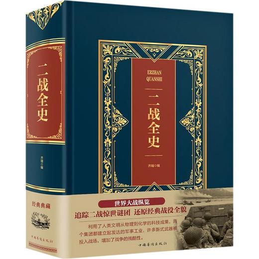 二战全史