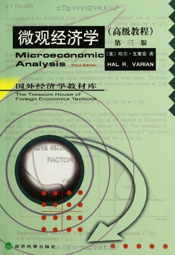 微观经济学 Varian《Microeconomic Analysis》