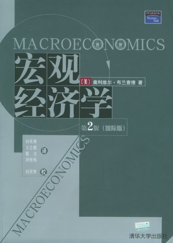 宏观经济学 Blanchard & Fischer《Lectures on Macroeconomics》
