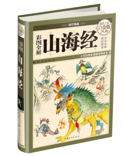 山海经