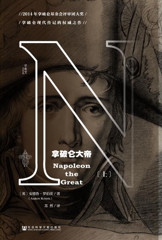 拿破仑大帝