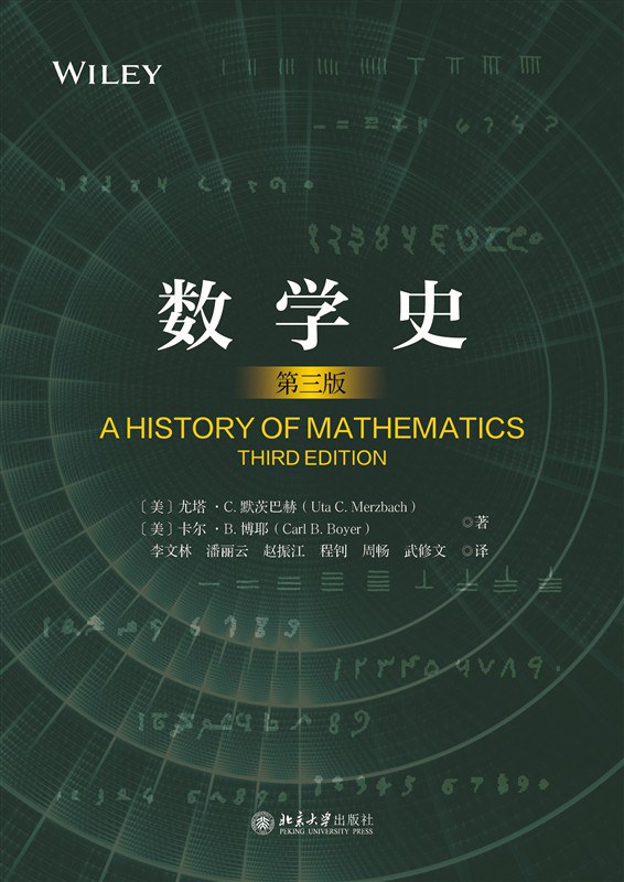 数学史（第三版）
